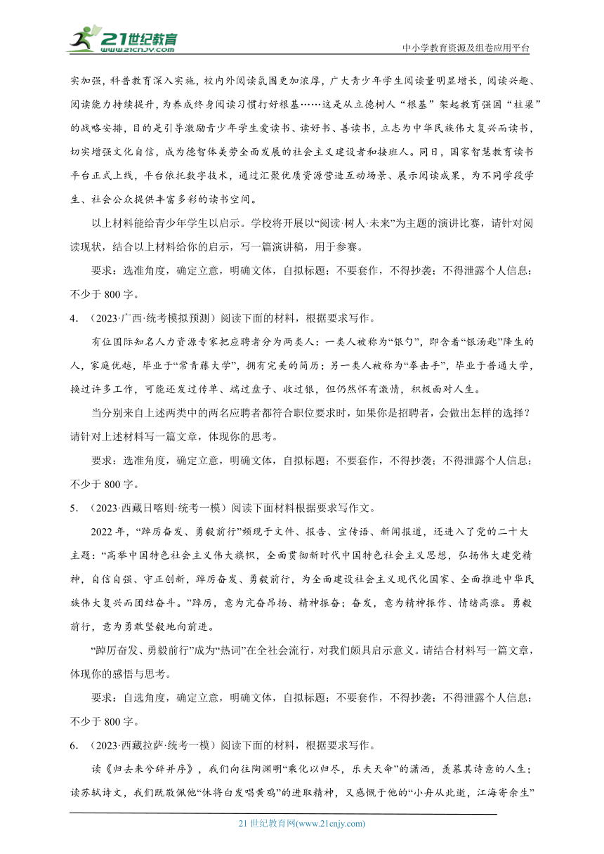 作文试题-高考语文全国甲卷地区2023年模考试题汇编（含答案）