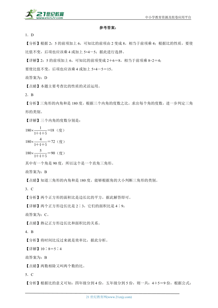 重点单元特训：比的认识（单元测试） 数学六年级上册北师大版（含答案）