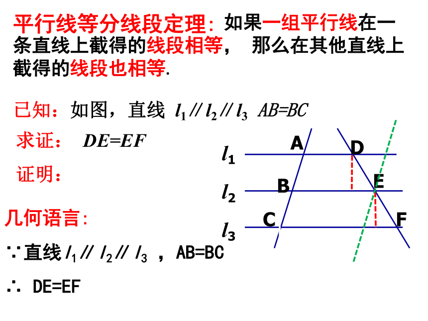 23.1.2平行线分线段成比例  课件（共28张PPT）