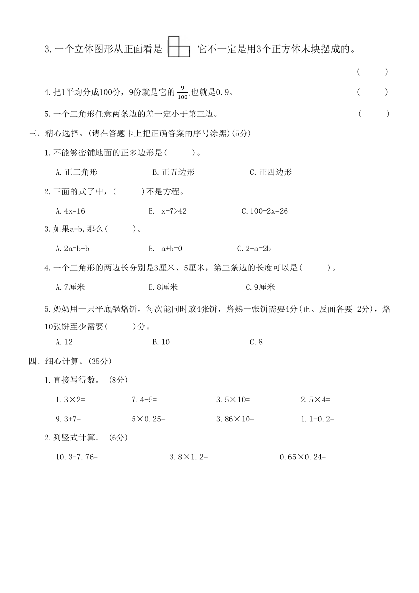 北师大版四年级数学下册期末综合达标测试卷(一)（含答案）