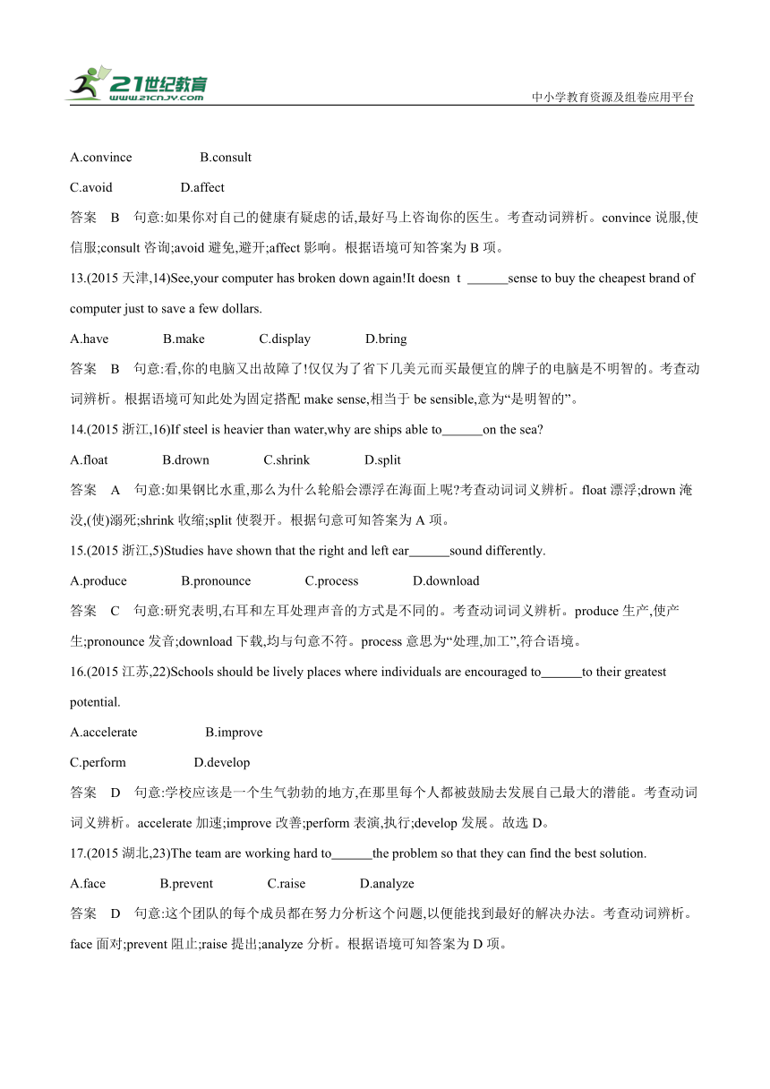 2014-2023年高考英语真题专题分类--专题四 动词和动词词组(含答案与解析)