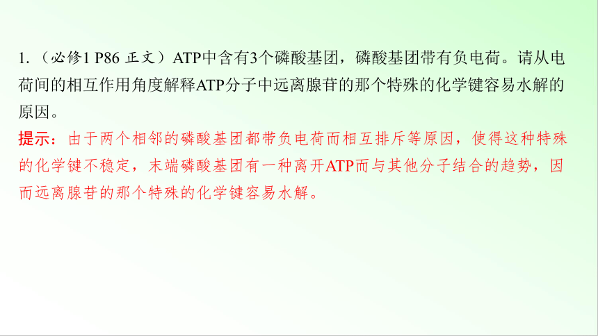 新教材生物一轮复习课件：第3单元 细胞的能量供应和利用 第2讲　ATP和细胞呼吸的原理、过程(共69张PPT)