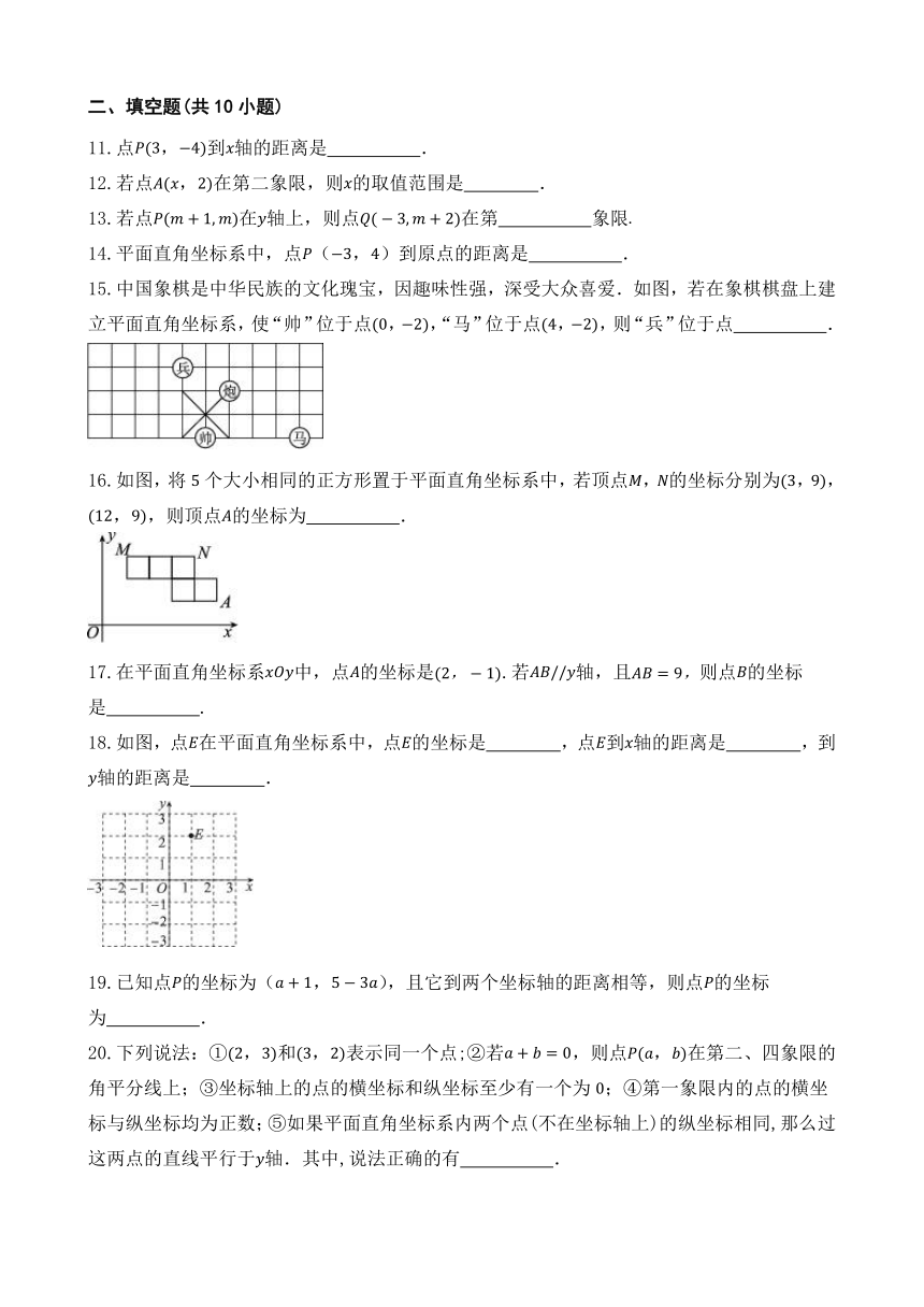 7.1 平面直角坐标系 同步练习（含解析）人教版数学七年级下册