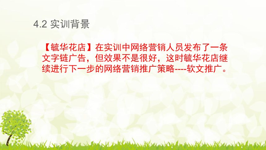 中职《电子商务综合实训》（劳保版） 第七章 网络营销方法 实训2文件信息发布 课件(共19张PPT)