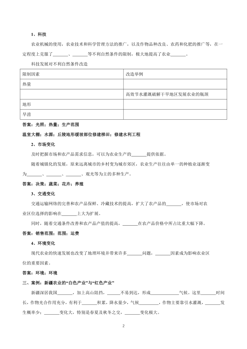 鲁教版地理必修二3.1农业的区位选择（第二课时）学案（含答案）