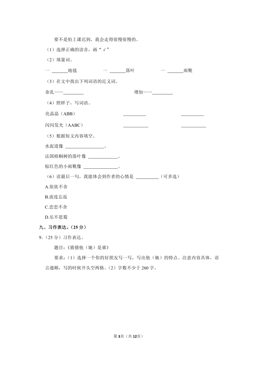 黑龙江省大庆市肇源县中心片2023-2024学年三年级上册期中语文试卷（含解析）