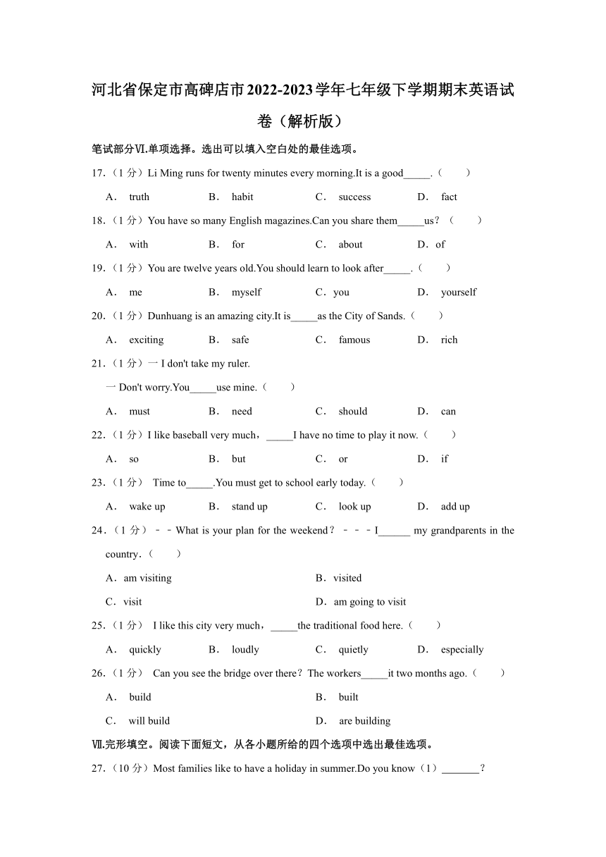 河北省保定市高碑店市2022-2023学年七年级下学期期末英语试卷（含解析）