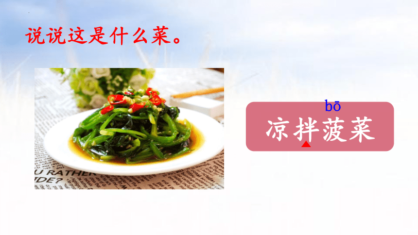 4 中国美食 教学课件(共30张PPT)