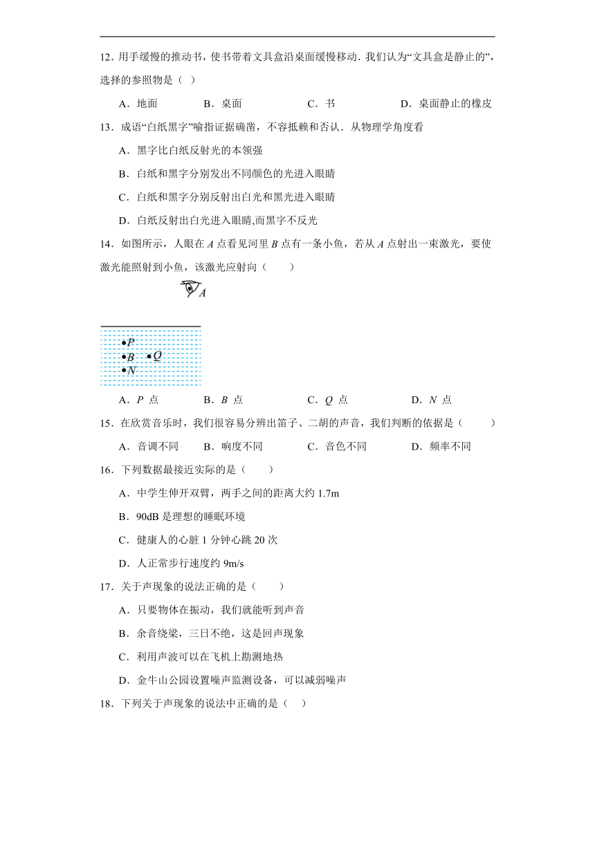 2023-2024学年人教版八年级上册物理期末专项训练：选择题（含答案）