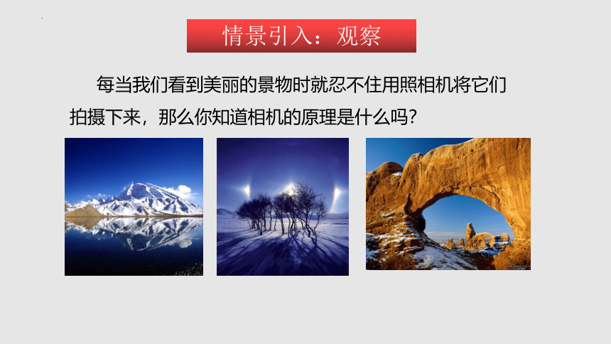 4.4 照相机与眼球 视力的矫正（课件）(共39张PPT)八年级物理上册同步备课（苏科版）