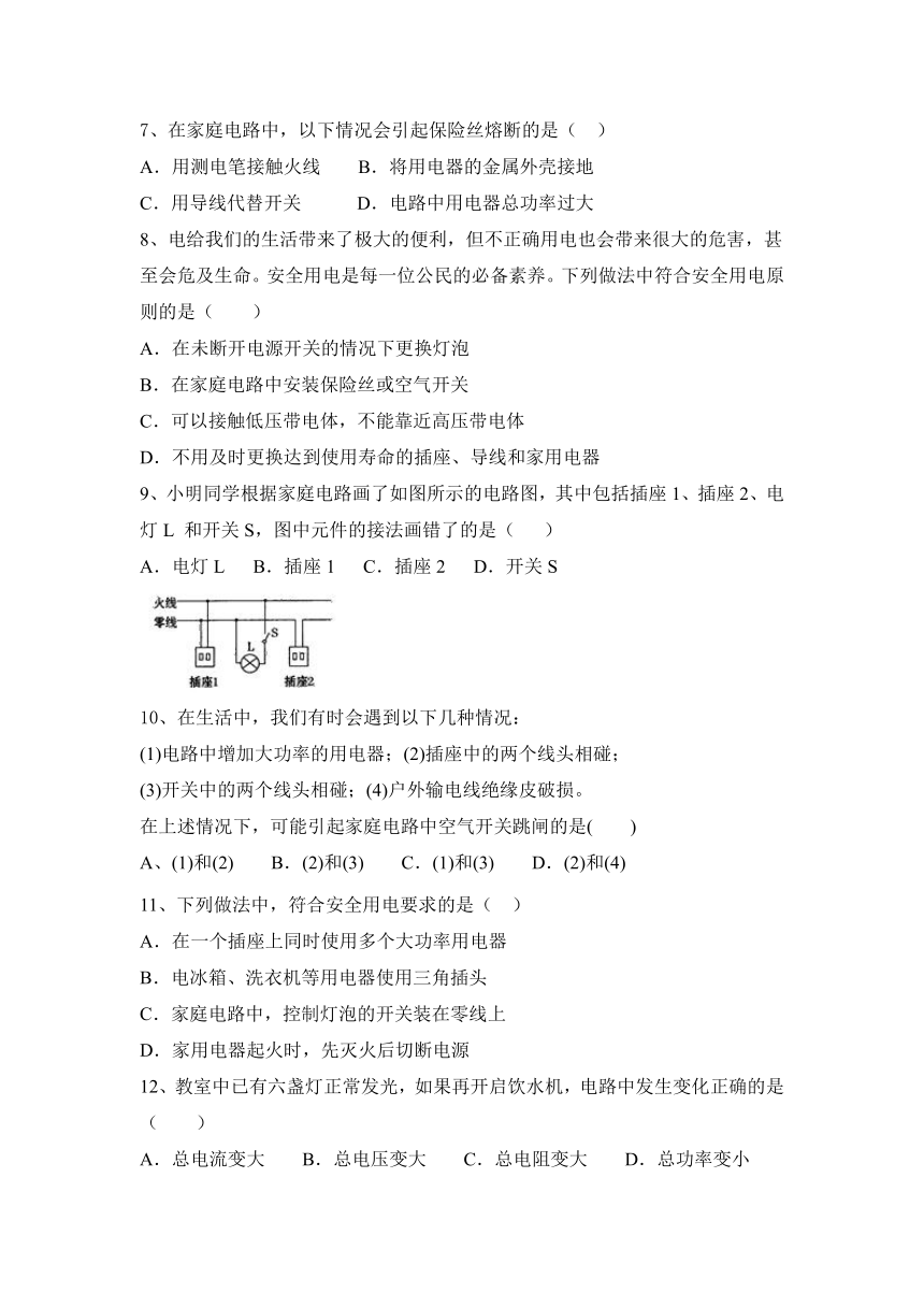 第十九章  生活用电 分层练习题（含答案）2023—2024学年人教版物理九年级全一册