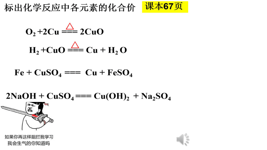 2.3 氧化还原反应1  课件（18张）2023-2024学年高一上学期化学鲁科版（2019）必修第一册