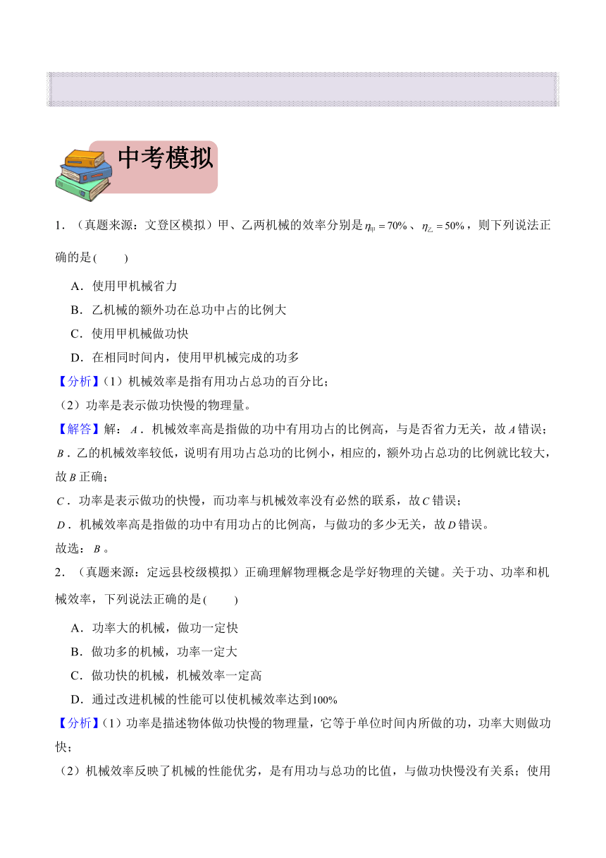 2024年中考物理二轮复习专题14 机械效率（精讲）