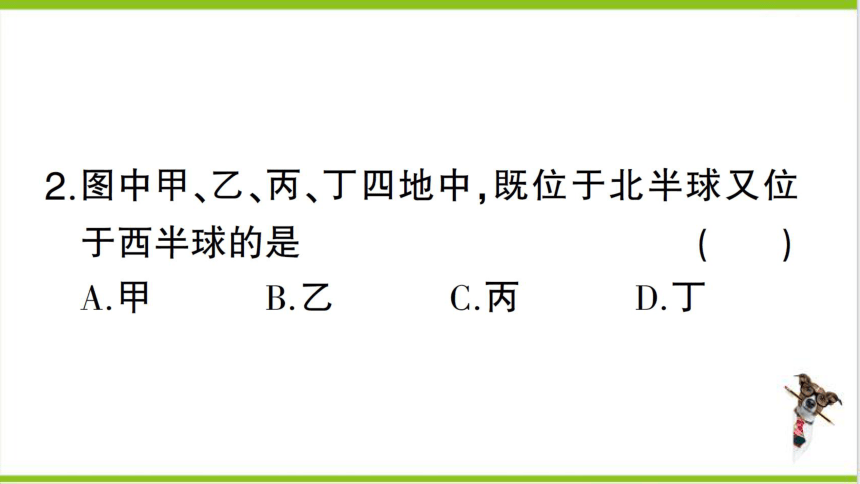 【掌控课堂-同步作业】人教版地理七(上)期末专项练 专项一 地球和地图 (课件版)