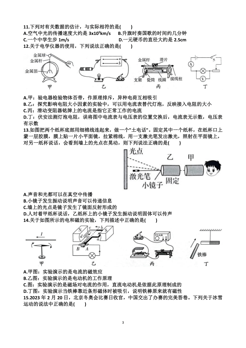 山东济南九年级中考物理模拟试卷（含答案）（适用沪科版）