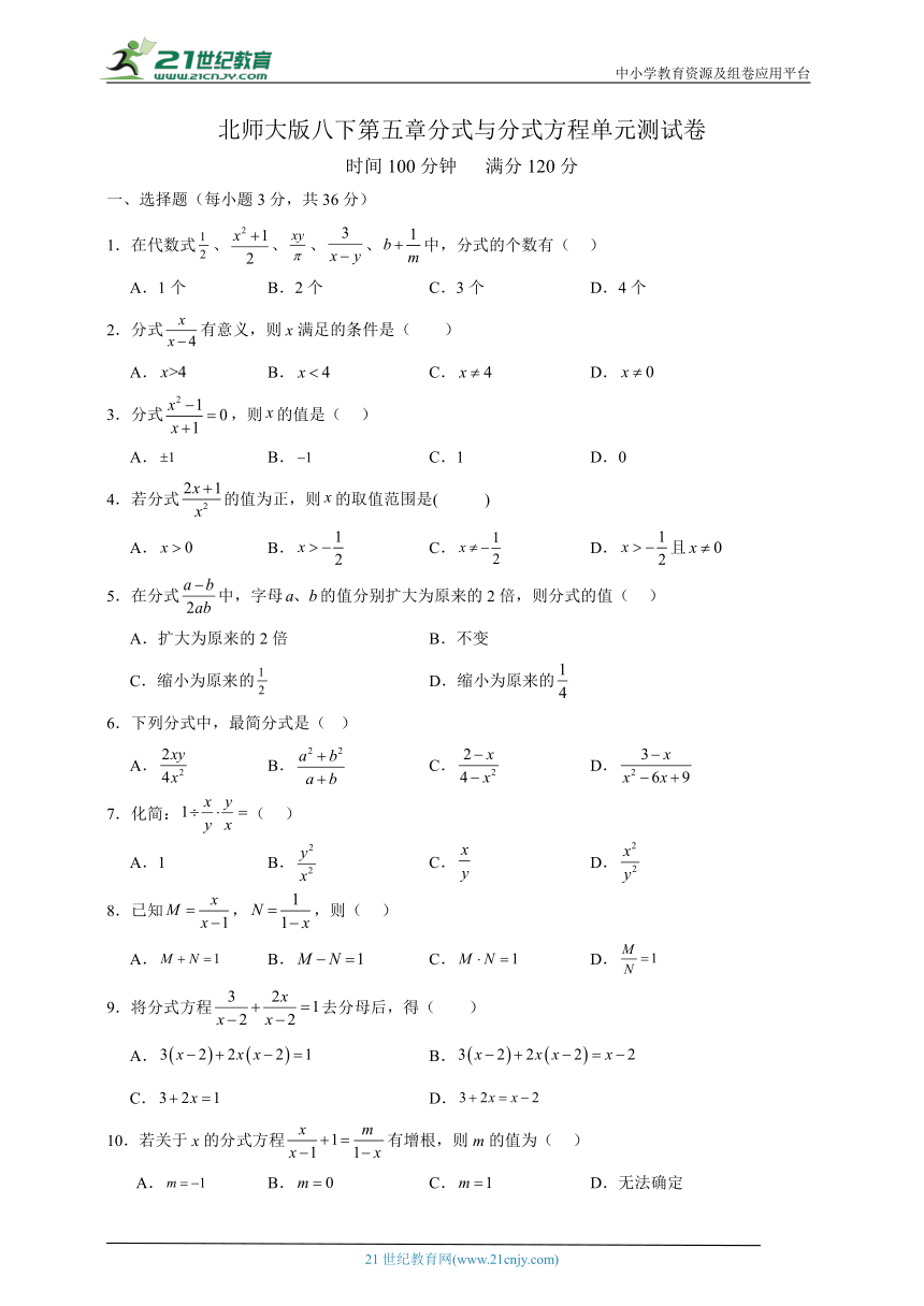北师大版八下第五章分式与分式方程单元测试卷（含解析）