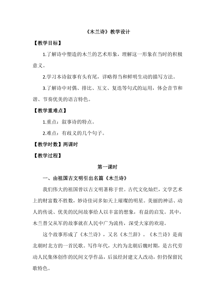 9木兰诗 教学设计