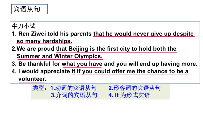 2024届高三英语二轮复习名词性从句课件(共46张PPT)