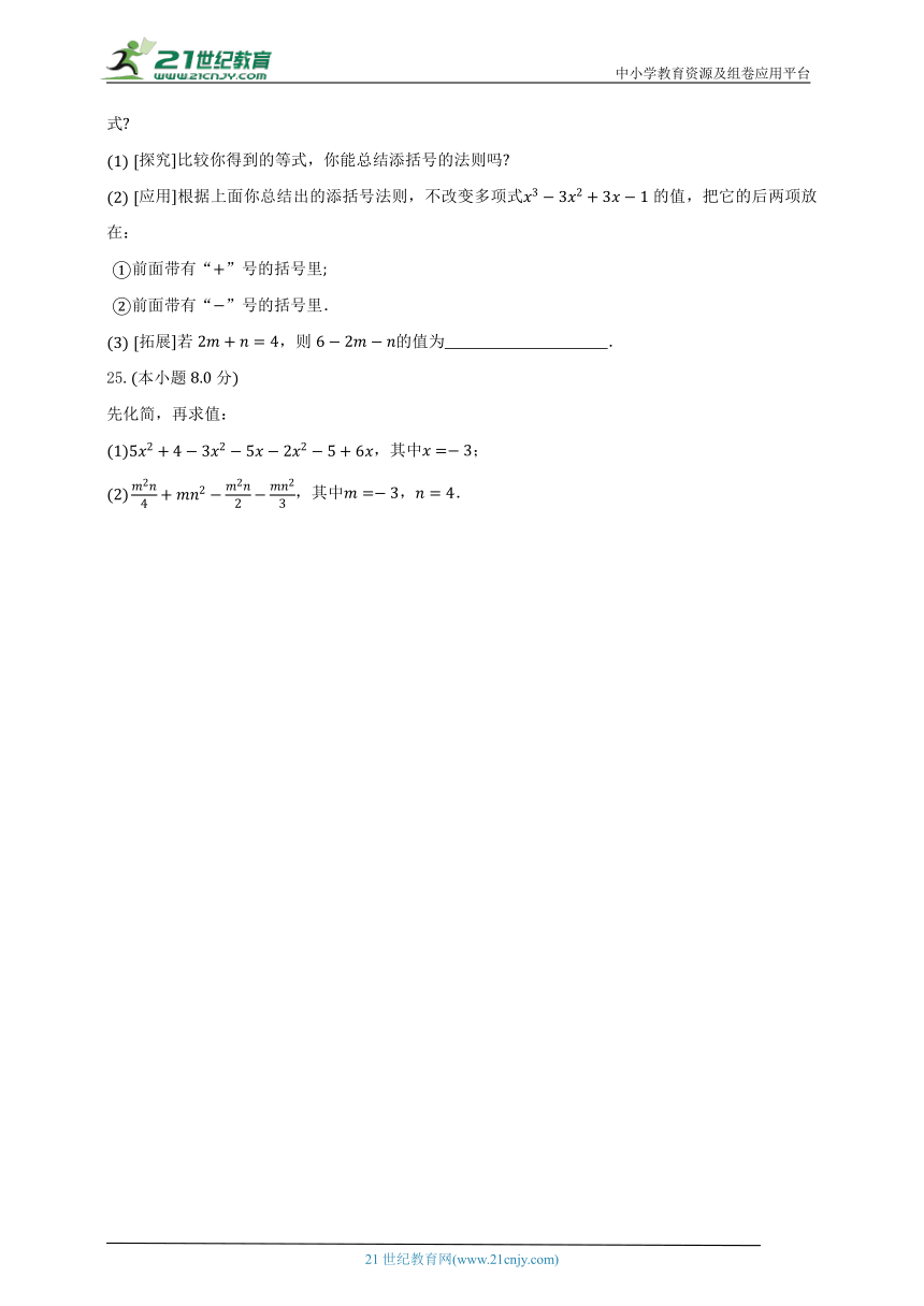苏科版初中数学七年级上册第三单元《代数式》单元测试卷（标准难度）（含解析）