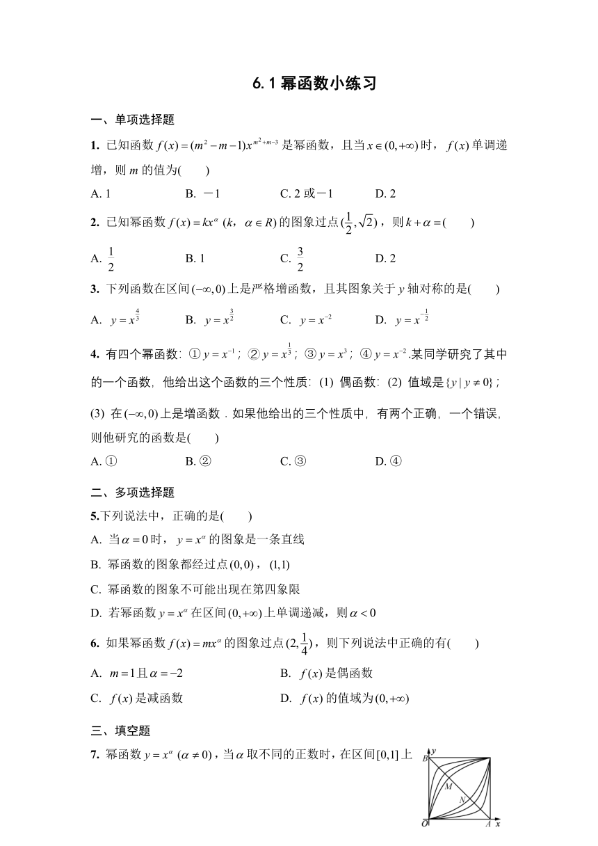 6.1幂函数 小练习-2023-2024学年高一上学期数学苏教版（2019）必修第一册（含解析）