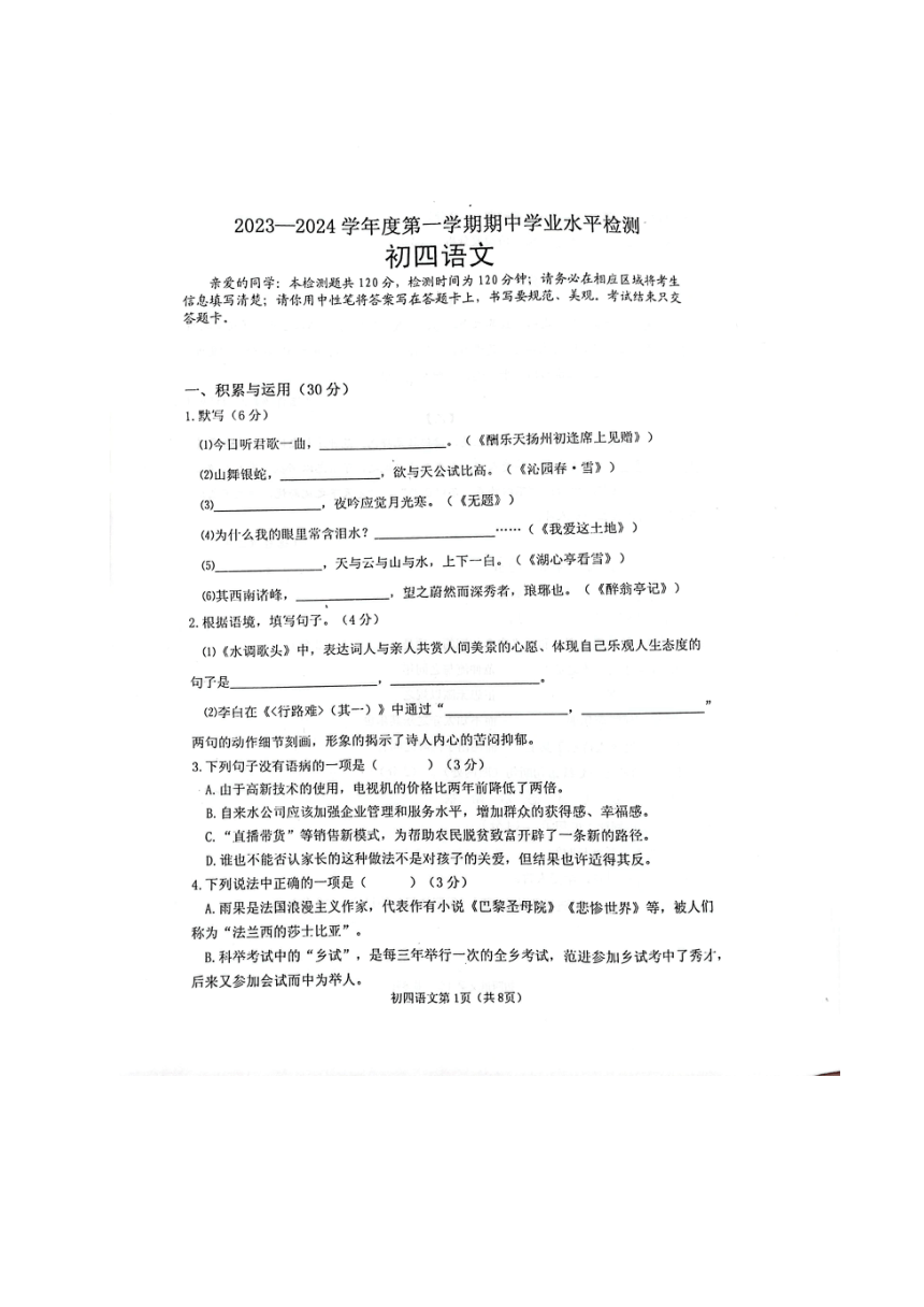 山东省烟台北部区2023-2024学年九年级上学期期中考试语文试题（图片版无答案）