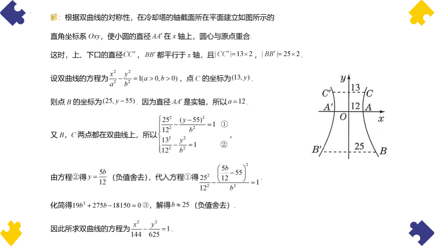 数学人教A版（2019）选择性必修第一册3.2.2双曲线的简单几何性质 课件（共31张ppt）