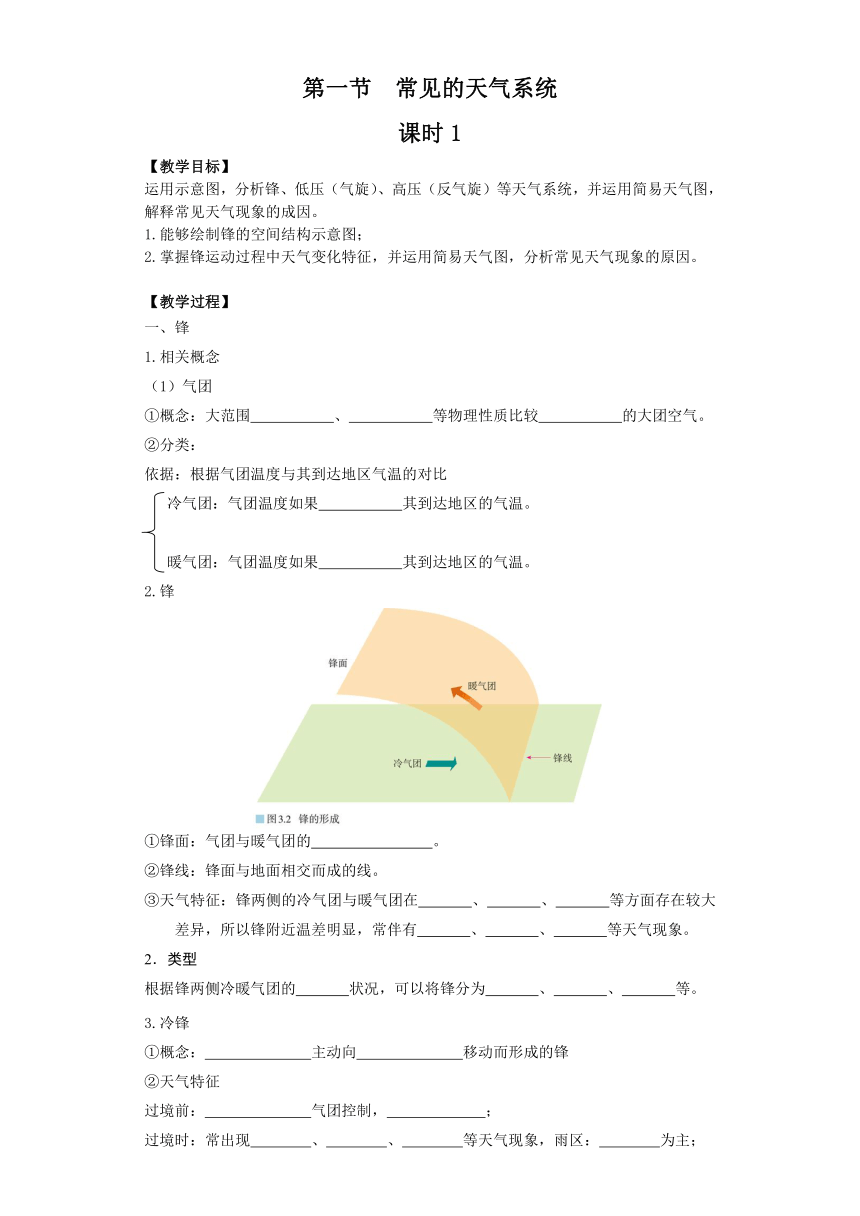 3.1 常见的天气系统（第一课时）学案 （答案不全）