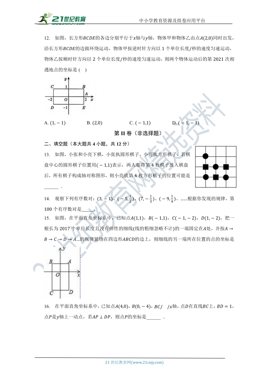 浙教版初中数学八年级上册第四章《图形与坐标》单元测试卷（含答案）（标准困难）