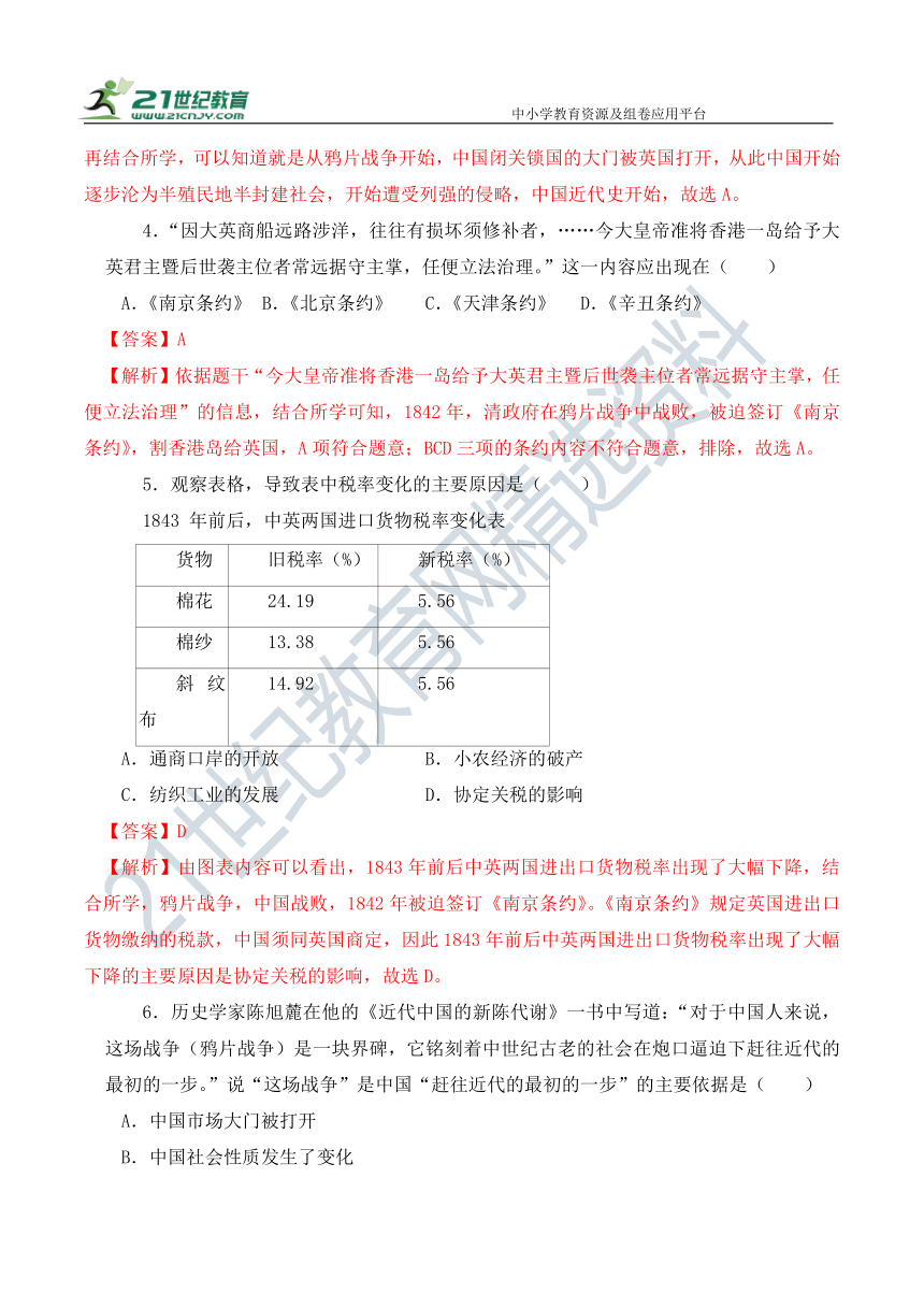 第一单元  中国开始沦为半殖民地半封建社会  单元集训（解析版）