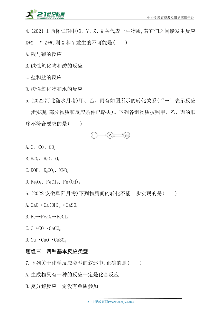 2024人教版新教材高中化学必修第一册同步练习--第2课时　物质的转化（含解析）