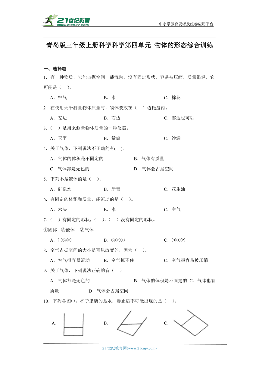 青岛版三年级上册科学第四单元《物体的形态》综合训练（含答案）