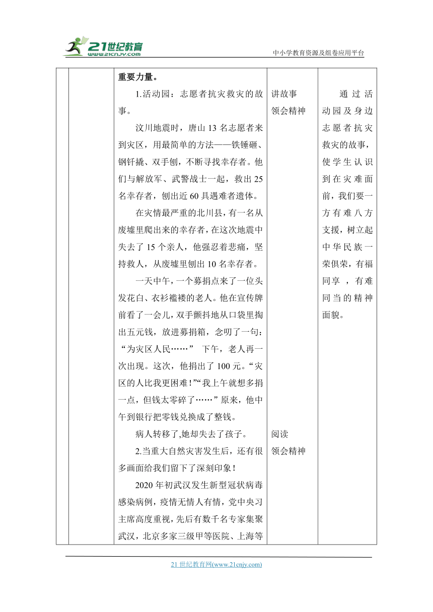 （核心素养目标大单元）5.应对自然灾害 第3课时----发扬抗震救灾精神    教案