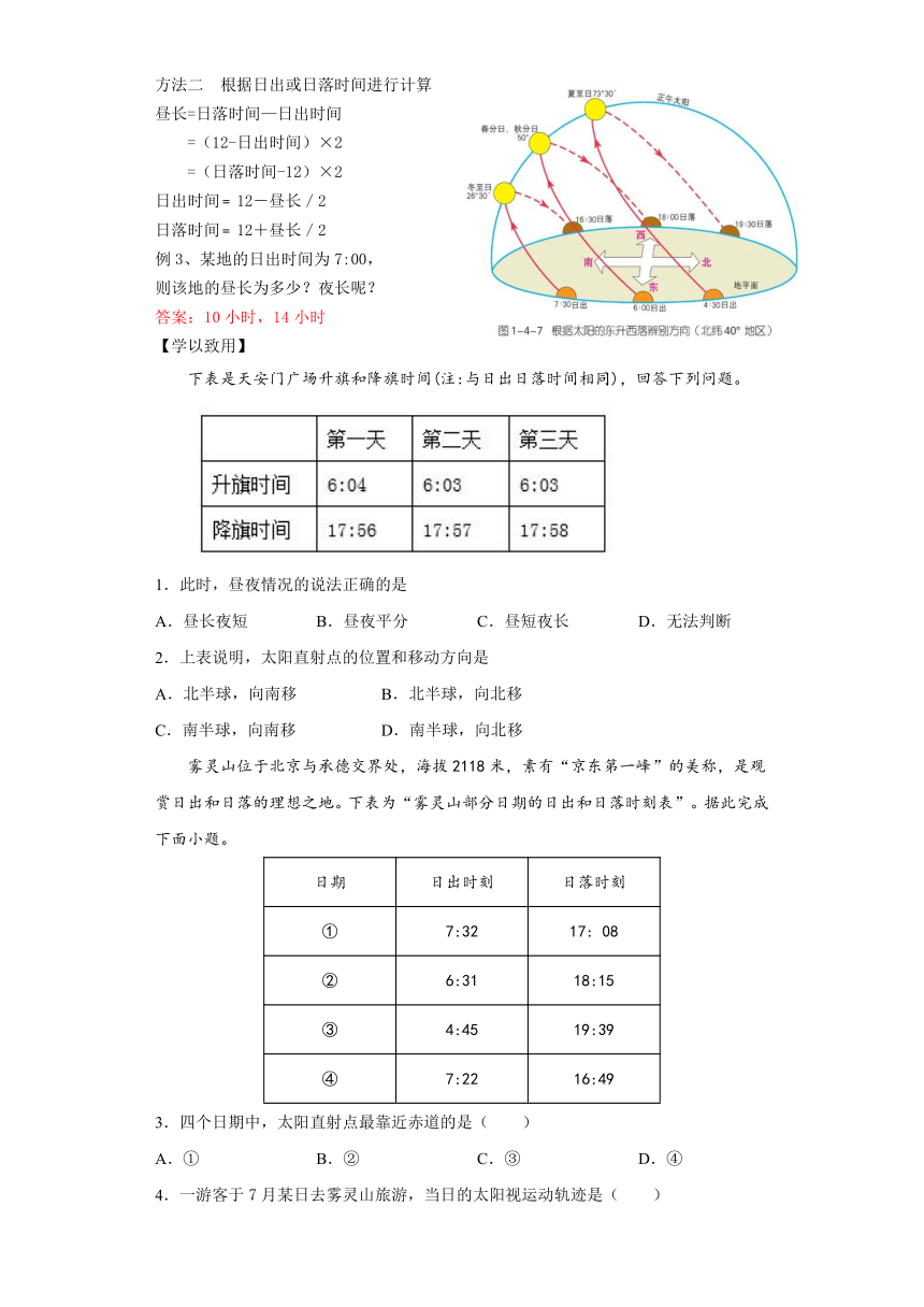 1.2 地球公转的意义（第三课时）学案（含答案）