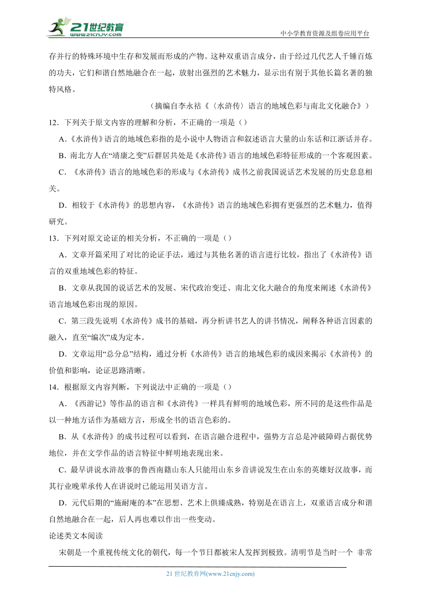 高考语文【名著阅读】水浒传 试卷（含答案解析）