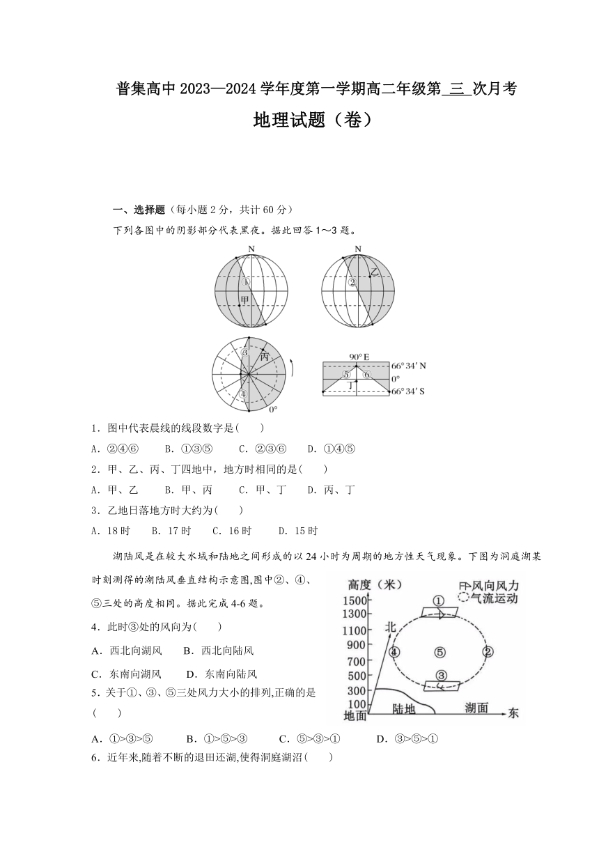 陕西省咸阳市武功县普集重点中学2023-2024学年高二上学期12月月考地理试题（PDF版含答案）