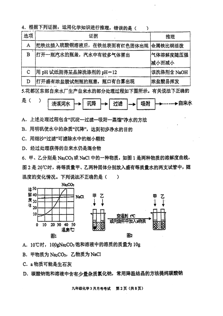 广东省广州市骏景中学2023-2024学年九年级下学期3月月考化学试题(图片版 无答案)