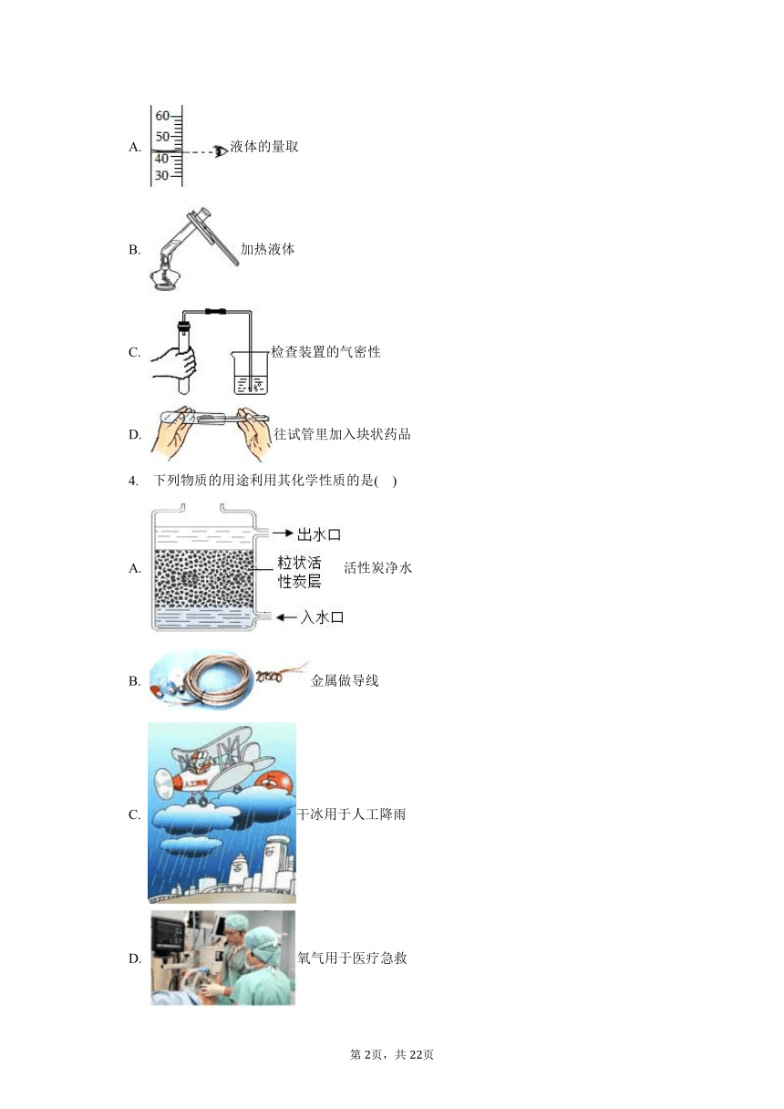 2023-2024学年黑龙江省哈尔滨十七中九年级（上）开学化学试卷（含解析）