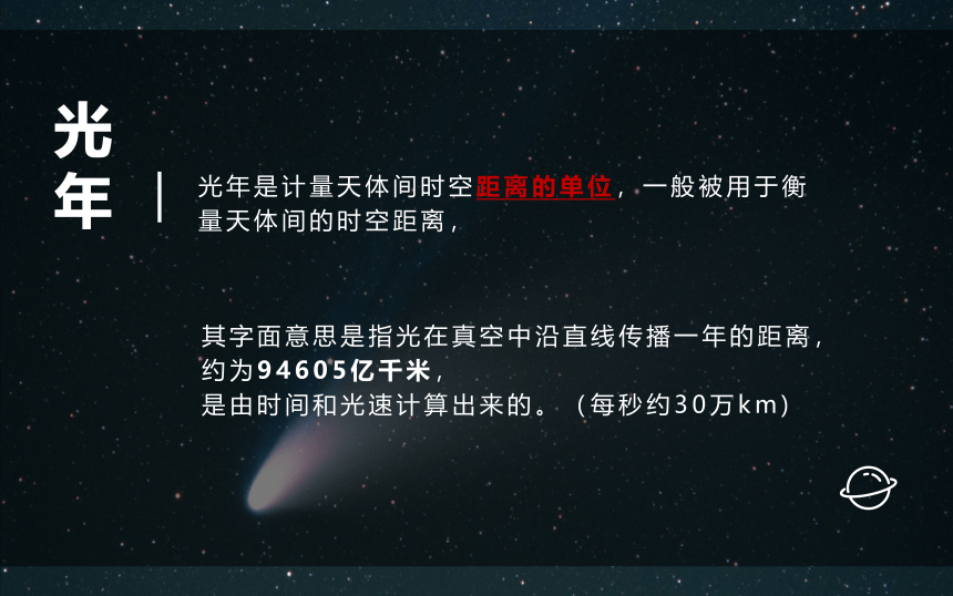 1.1+地球的宇宙环境课件(共77张PPT)