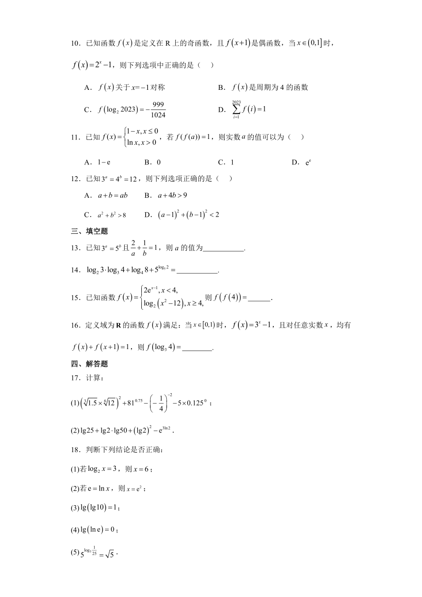 4.2.1对数的运算性质 检测题（含答案）
