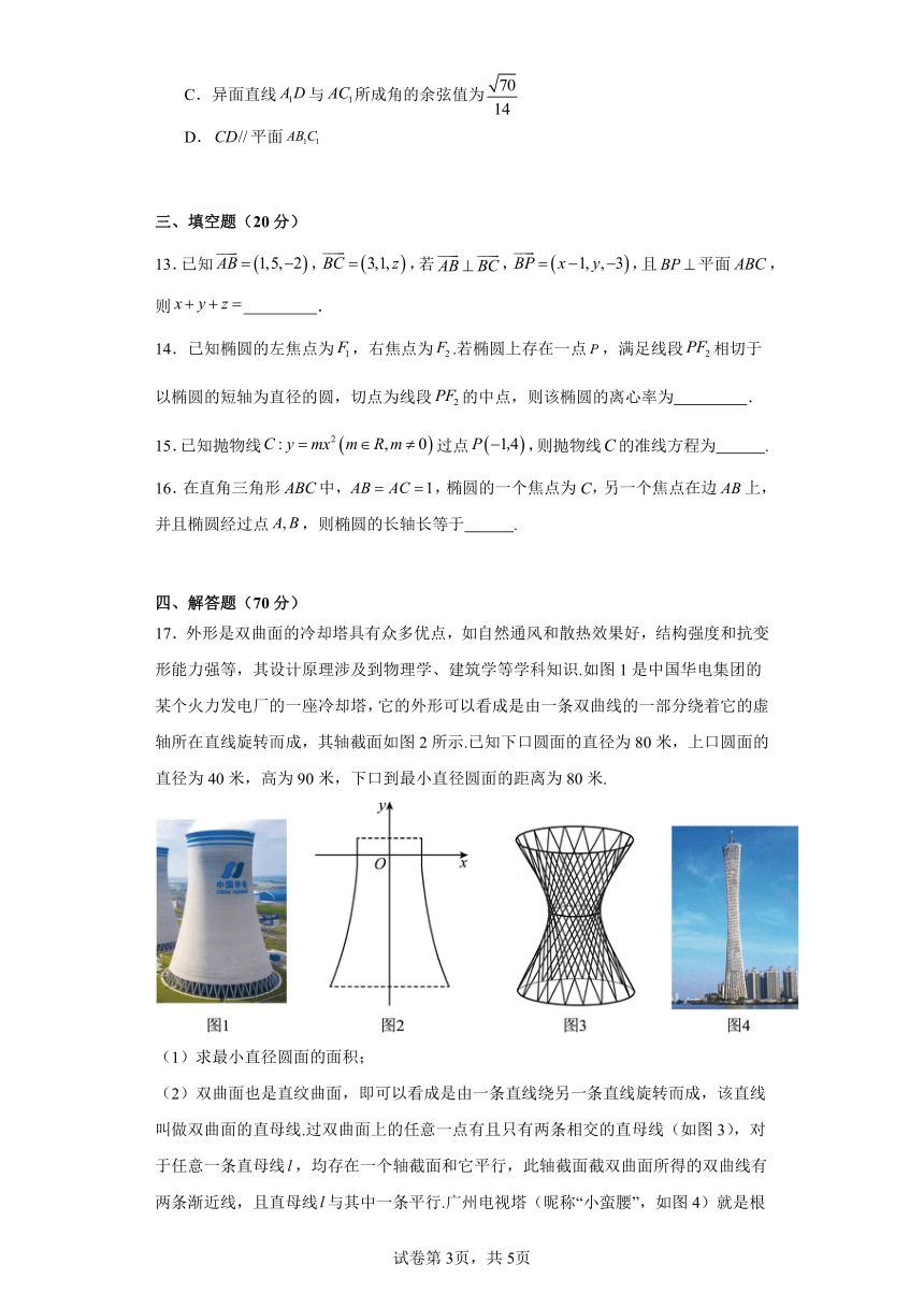 高中数学新人教A版选择性必修第一册 期末测试（含解析）