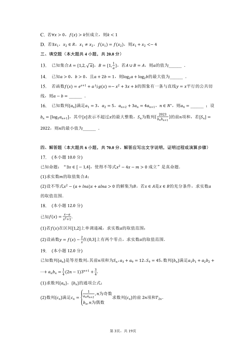 2022-2023学年山东省德州市高二（下）期末数学试卷（含解析）