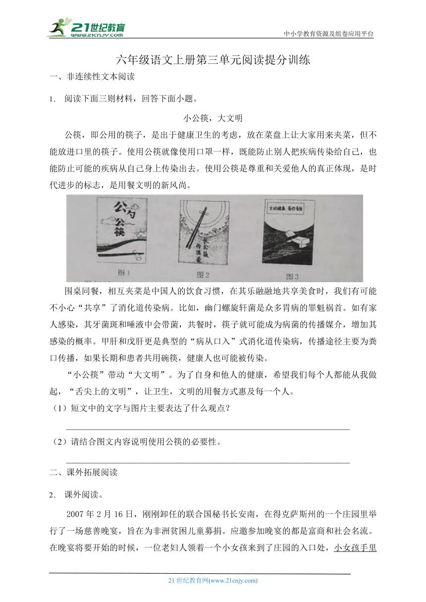 统编版六年级语文上册第三单元阅读提分训练-2(有答案）