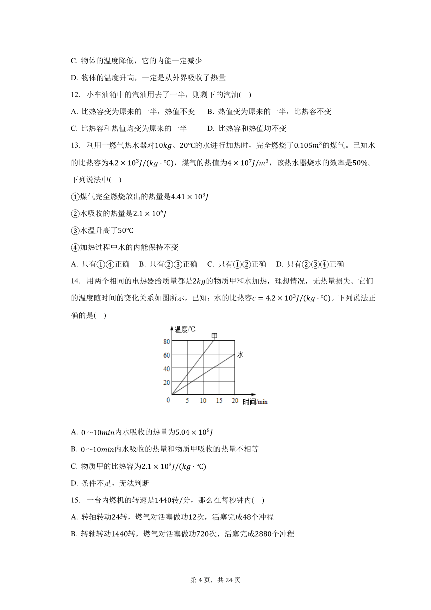 2023-2024学年河北省邯郸市永年重点中学九年级（上）开学物理试卷（含解析）