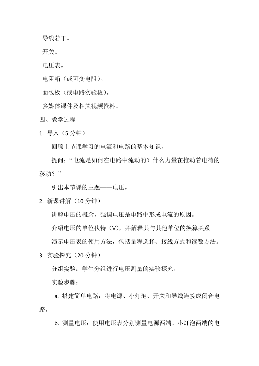 16.1电压教案  -2023-2024学年人教版物理九年级上学期