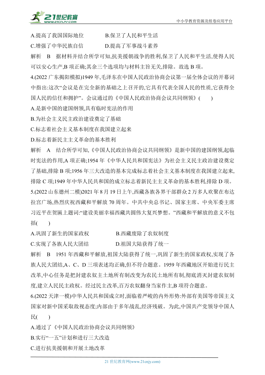 2024年中考历史专题分层练  第十二单元 中华人民共和国的成立和巩固 试卷（含答案解）