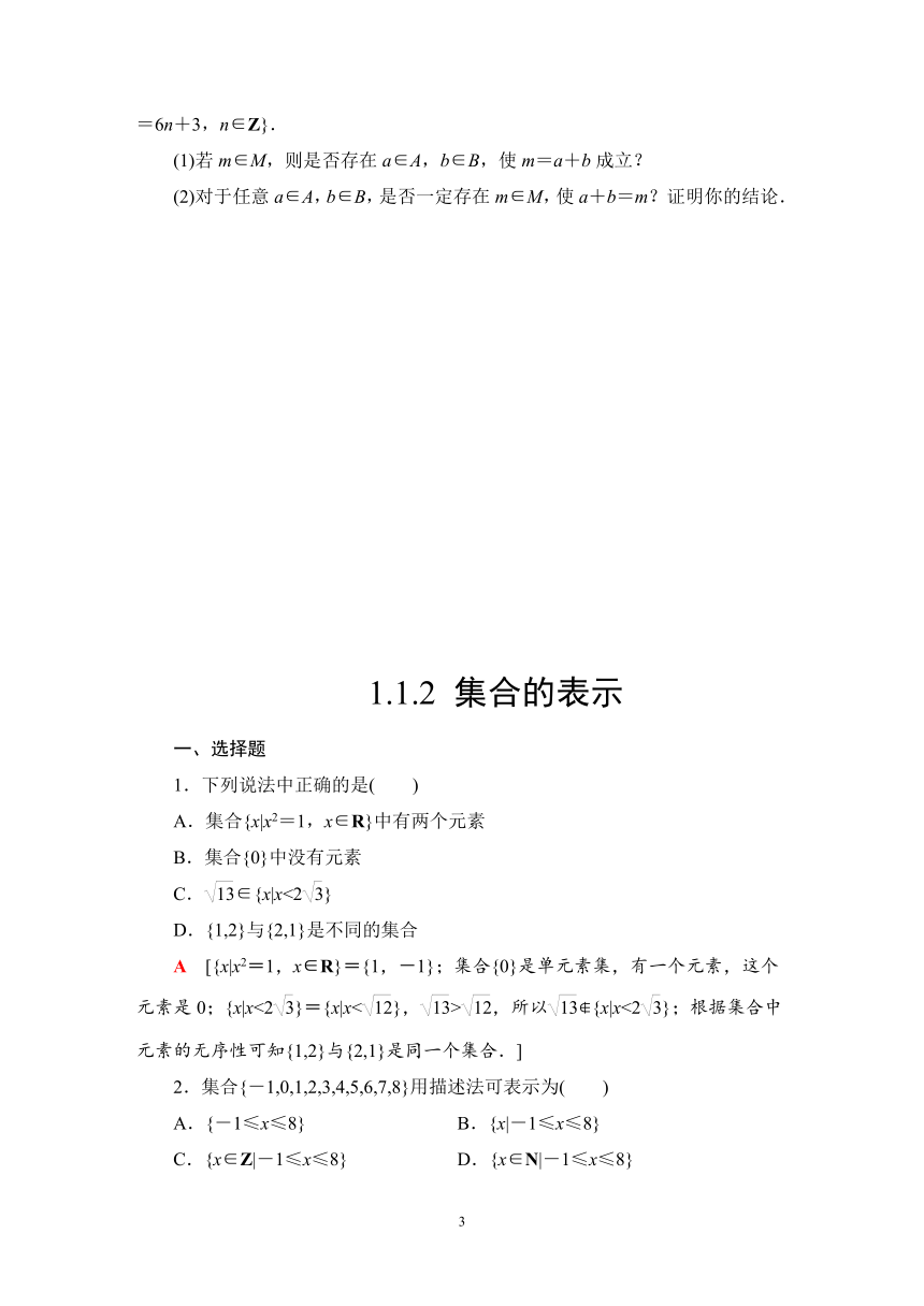 2023-2024学年北师大版数学必修第一册同步练习 1.1.2 集合的表示（含解析）