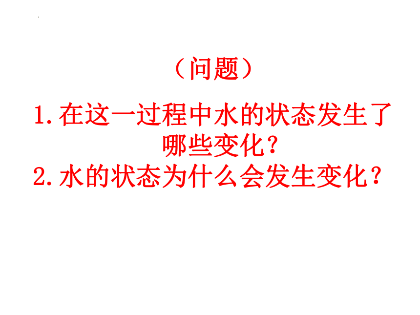 2.1物质的三态 温度的测量 课件 (共18张PPT) 苏科版物理八年级上册