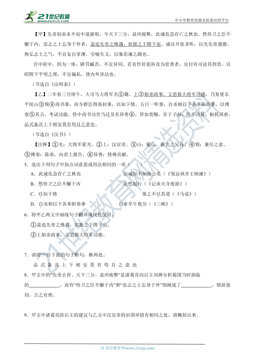 2019-2023中考语文五年真题分类汇编（全国版）14 文言文对比阅读(含解析)