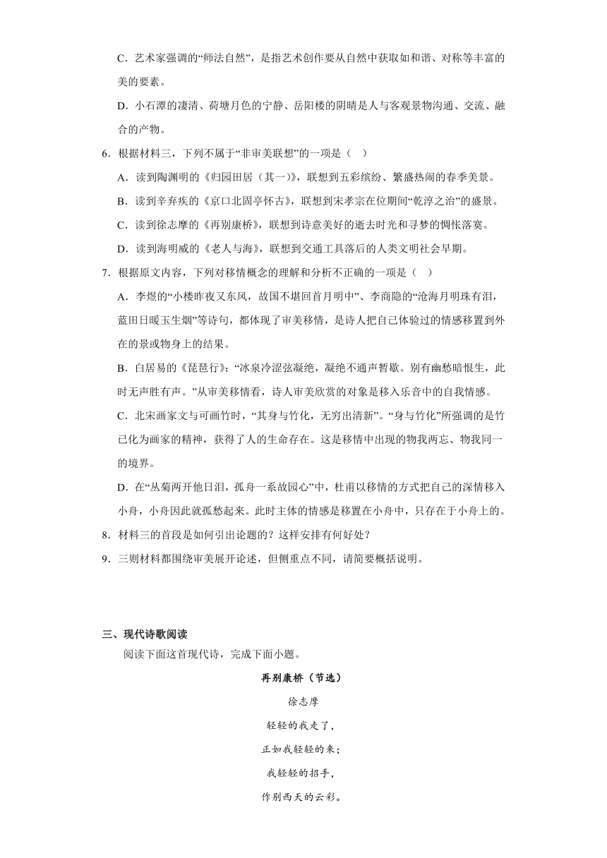 6.2《再别康桥》同步练习（含答案）统编版高中语文选择性必修下册