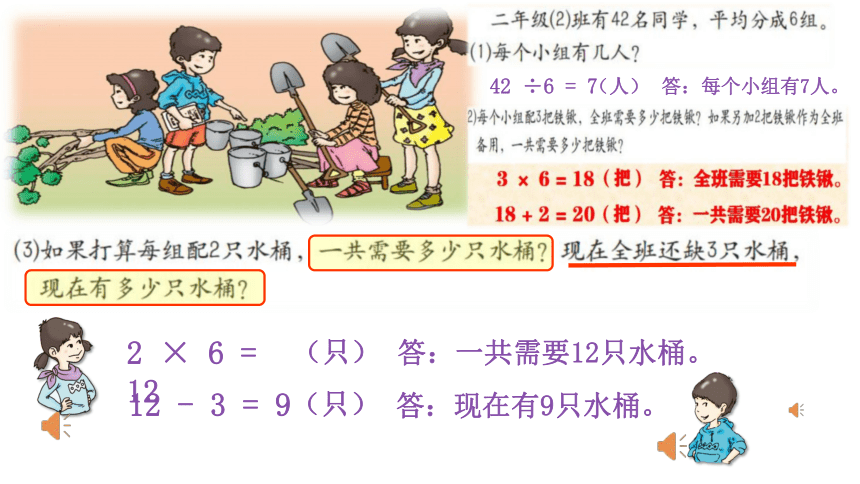 二年级下册数学沪教版小复习② 课件(12张ppt)